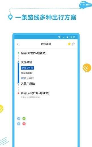 地铁掌上出行