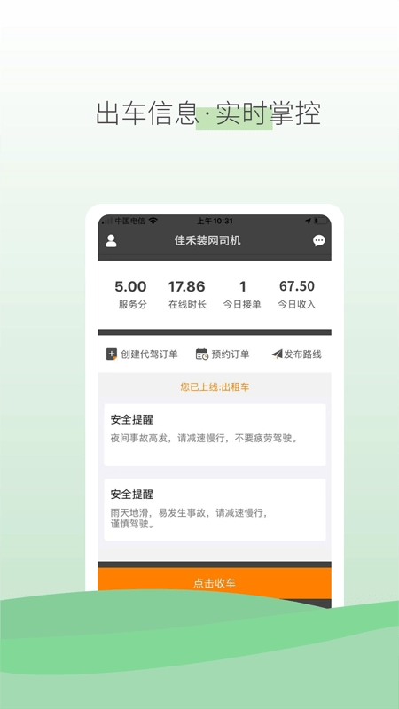 佳禾桩网出行司机端图1