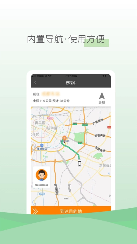 佳禾桩网出行司机端图3