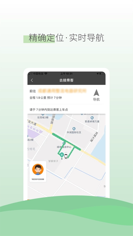 佳禾桩网出行司机端图2