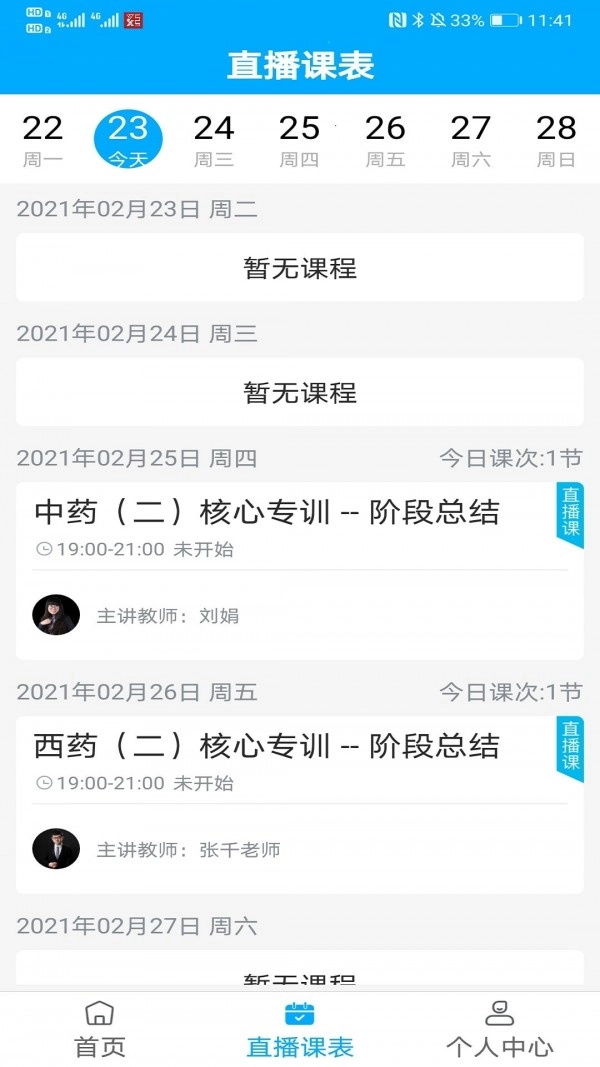 药师学社图4