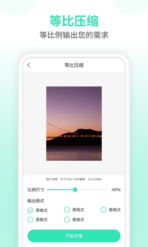 压缩图片大师免费原版图5