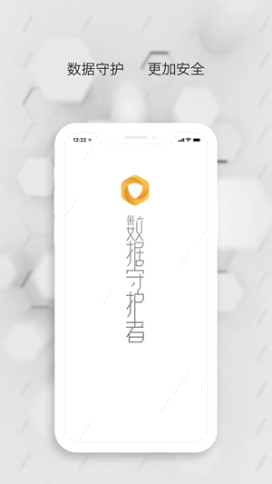 数据守护者安卓免费版图3