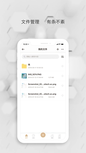 数据守护者安卓免费版图1