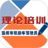 机动车驾驶人学习教育