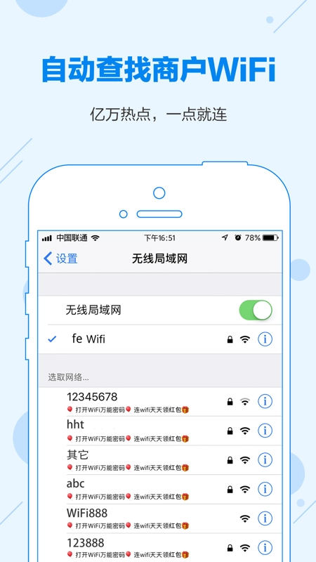 WiFi共享大师官方版图3