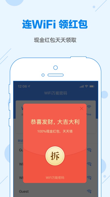 WiFi共享大师官方版图2