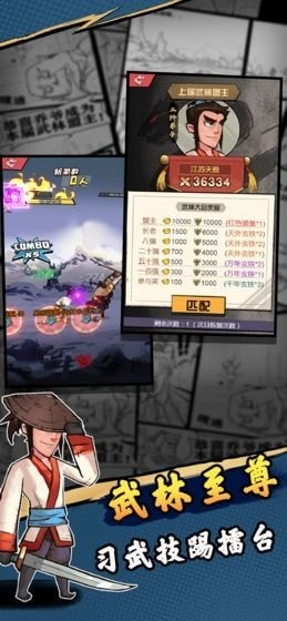 江湖之路图3