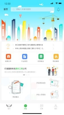 五洲飞检手机版图2
