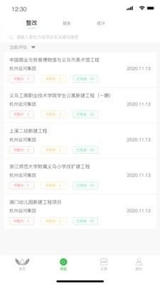 五洲飞检手机版图3