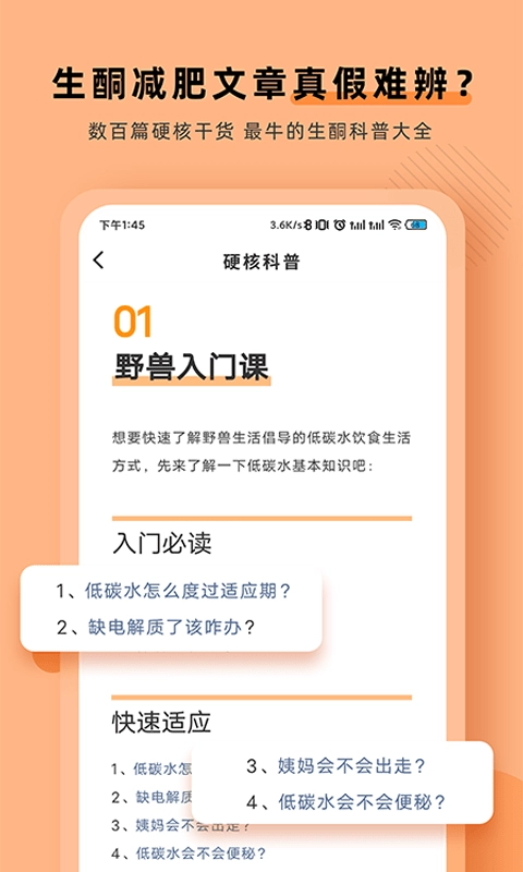 生酮低碳减肥图3