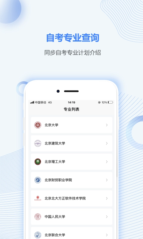 北京自考之家手机免费版图4