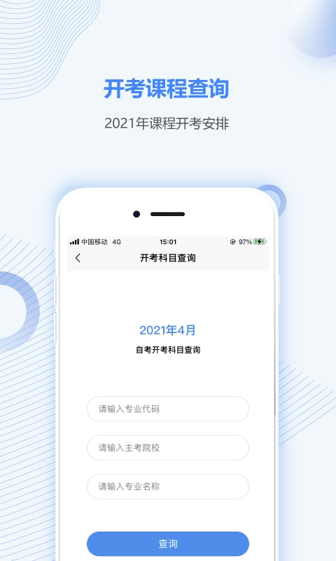 北京自考之家手机免费版图2