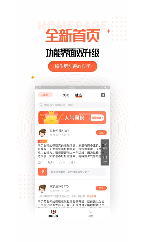 孩子成长规划官方版图2