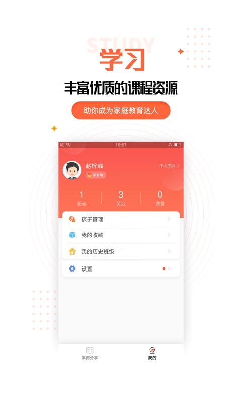 孩子成长规划官方版图3
