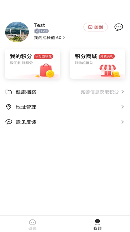 三诺健康正版图1
