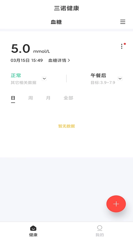 三诺健康正版图3