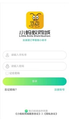 小蚂蚁同城图3