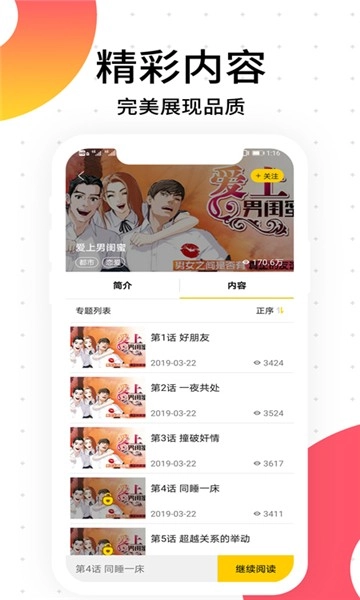 胜光漫画官方最新版图1