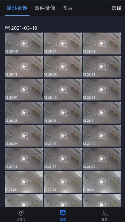 远景X3 PRO行车助手官方版图3