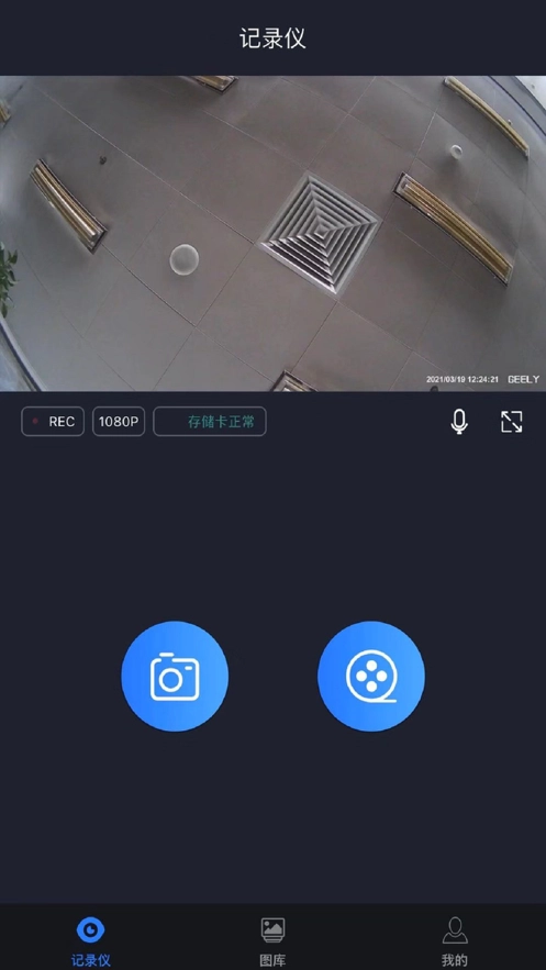 远景X3 PRO行车助手官方版图1