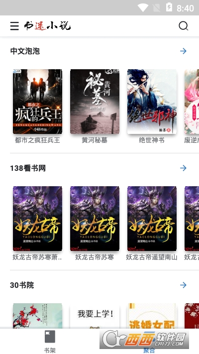 书迷官方最新版-图3