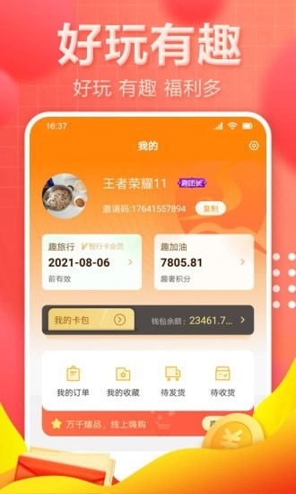 趣奢Life通用版图3