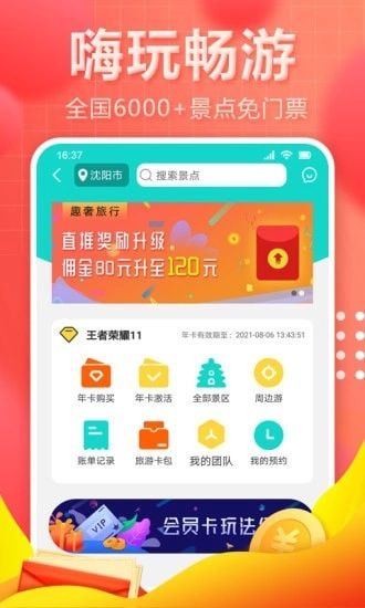 趣奢Life通用版图4