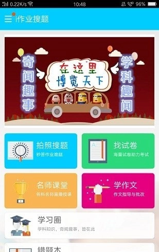 i作业搜题安卓直装版图4