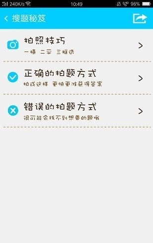 i作业搜题安卓直装版图1