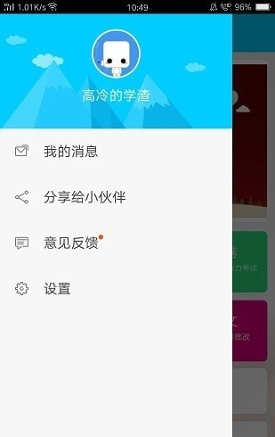 i作业搜题安卓直装版图2