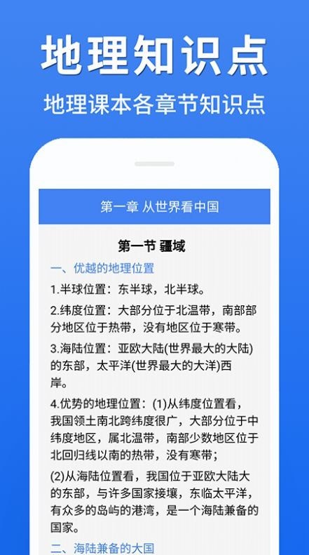 初中地理大全官方正版图2