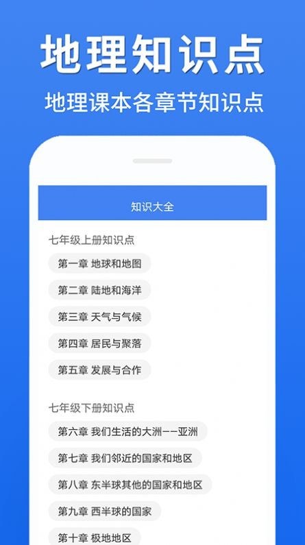 初中地理大全官方正版图3