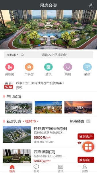 会买房图4