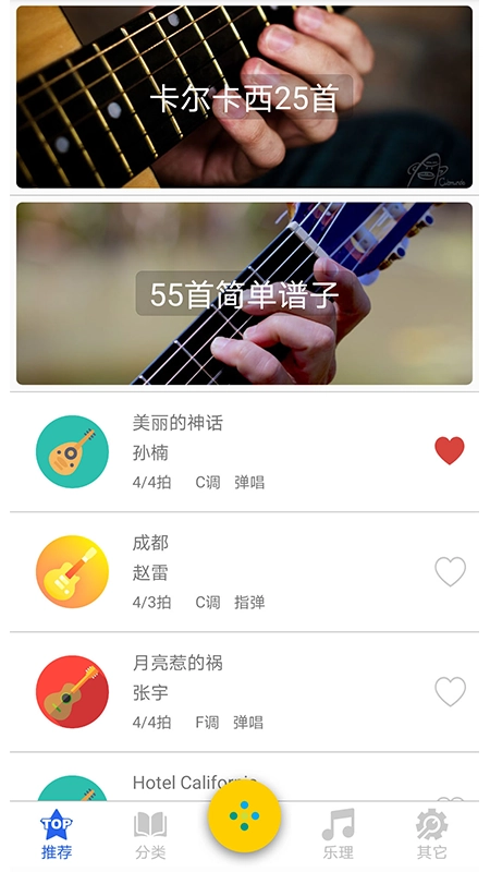 吉他谱之家安卓免费版图3