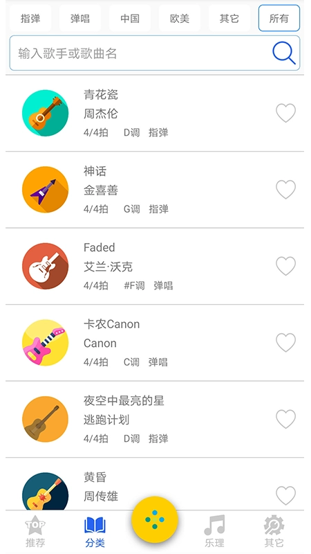 吉他谱之家安卓免费版图4