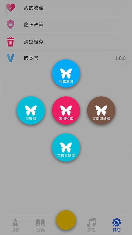 吉他谱之家安卓免费版图5