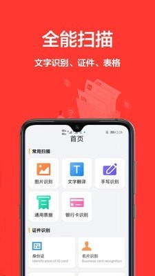 扫描全能王ocr无广告版图4