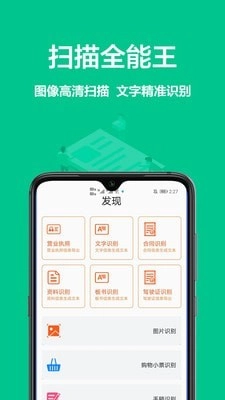 扫描全能王ocr无广告版图2