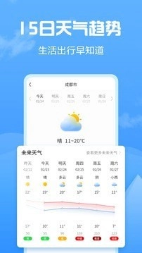 知云天气截图4