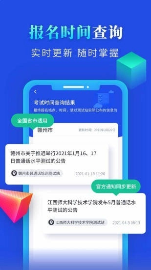 普通话成绩验证手机最新版图1