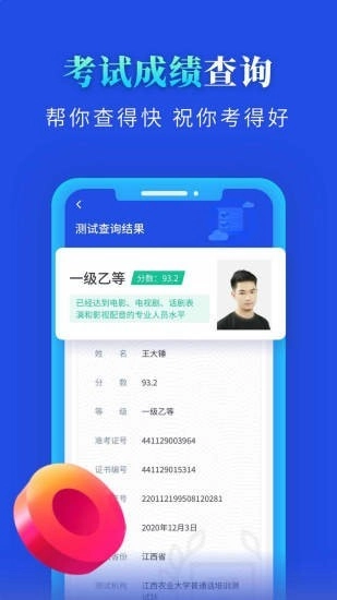 普通话成绩验证手机最新版图2