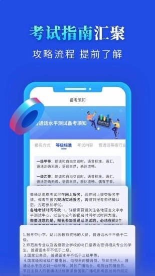 普通话成绩验证手机最新版图3