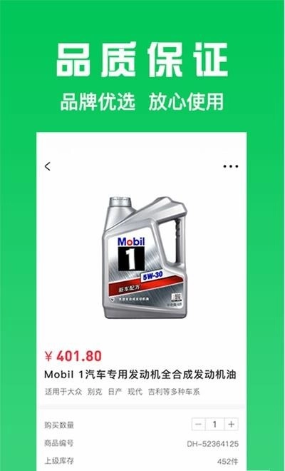 万兰达汽配网安卓直装版图2