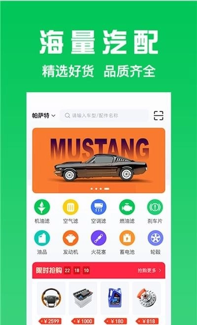 万兰达汽配网安卓直装版图1