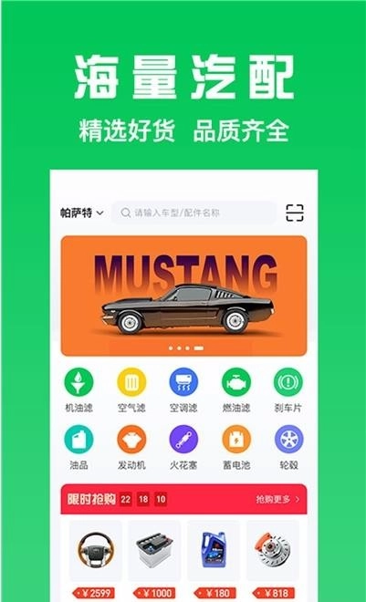 万兰达汽配网安卓直装版图3