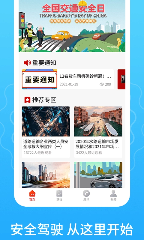 一路通交通安全图4