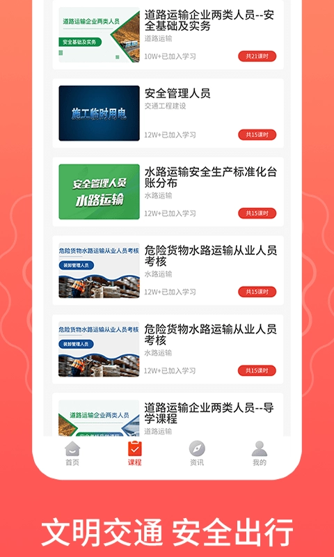 一路通交通安全图2
