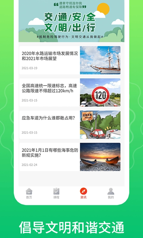 一路通交通安全图1
