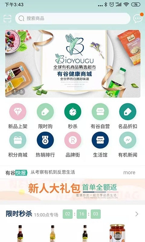 有谷健康商城图3